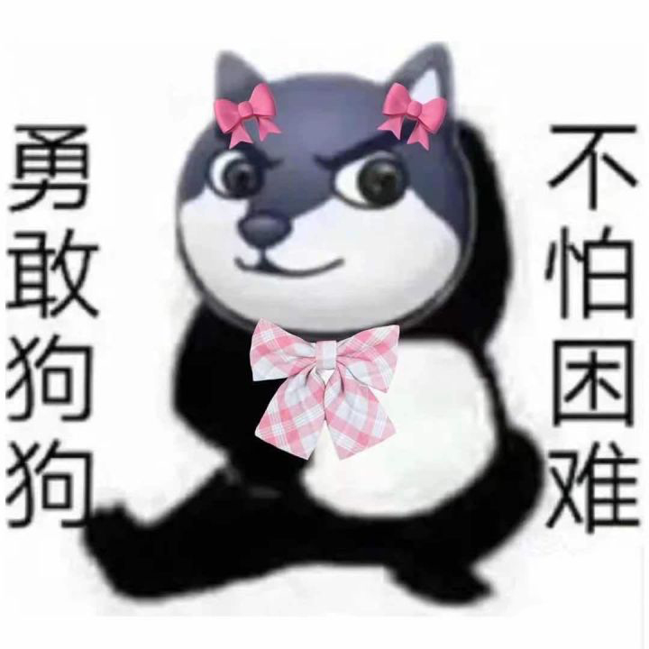 勇敢牛牛原图表情包 勇敢牛牛原图素材 勇敢牛牛相关表情包汇总