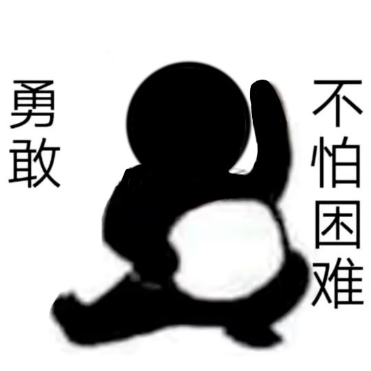 勇敢牛牛原图表情包 勇敢牛牛原图素材 勇敢牛牛相关表情包汇总