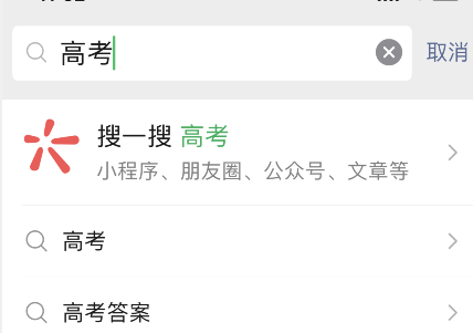 微信2021高考志愿填报步骤分享