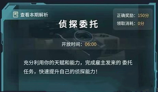 犯罪大师6.25侦探委托正确答案一览