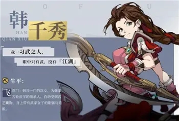 天地劫幽城再临韩千秀角色实用性攻略