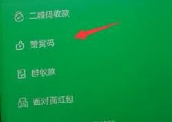微信赞赏码开通设置方法步骤分享