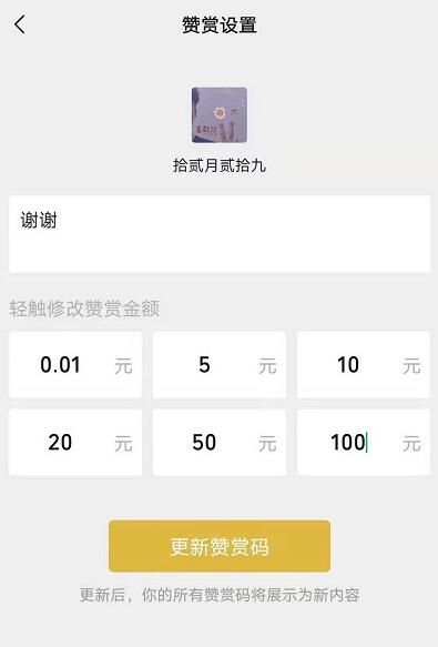 微信赞赏码怎么开通设置方法步骤一览