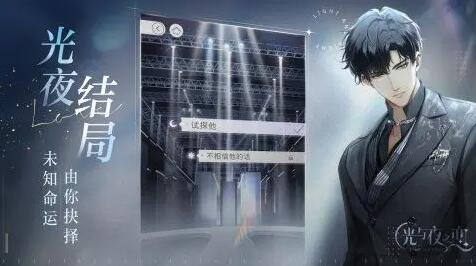 光与夜之恋全男主约会开启条件一览 光与夜之恋全男主约会开启条件一览