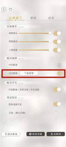 光与夜之恋男主日语日文版切换方法 光与夜之恋男主日语日文版切换方法