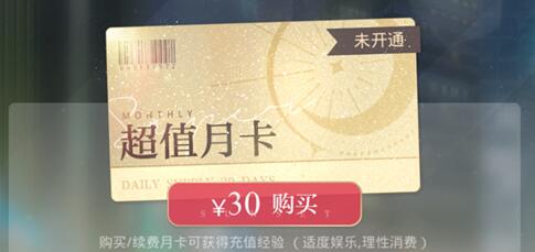 光与夜之恋月卡值得购买吗？