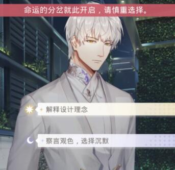 光与夜之恋剧情选项重置方法是什么 光与夜之恋剧情选项重置方法是什么