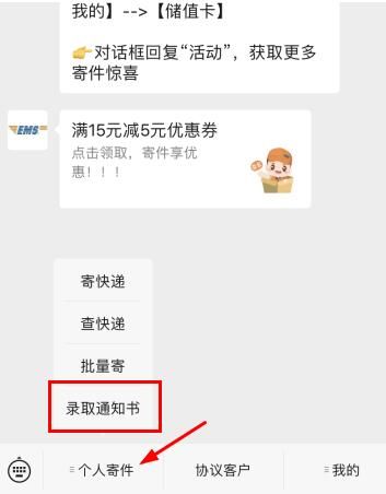 2021高考录取通知物流信息怎么查看
