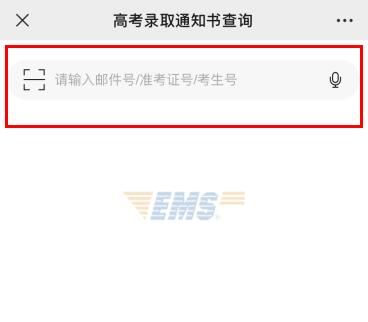 2021高考录取通知物流信息怎么查看