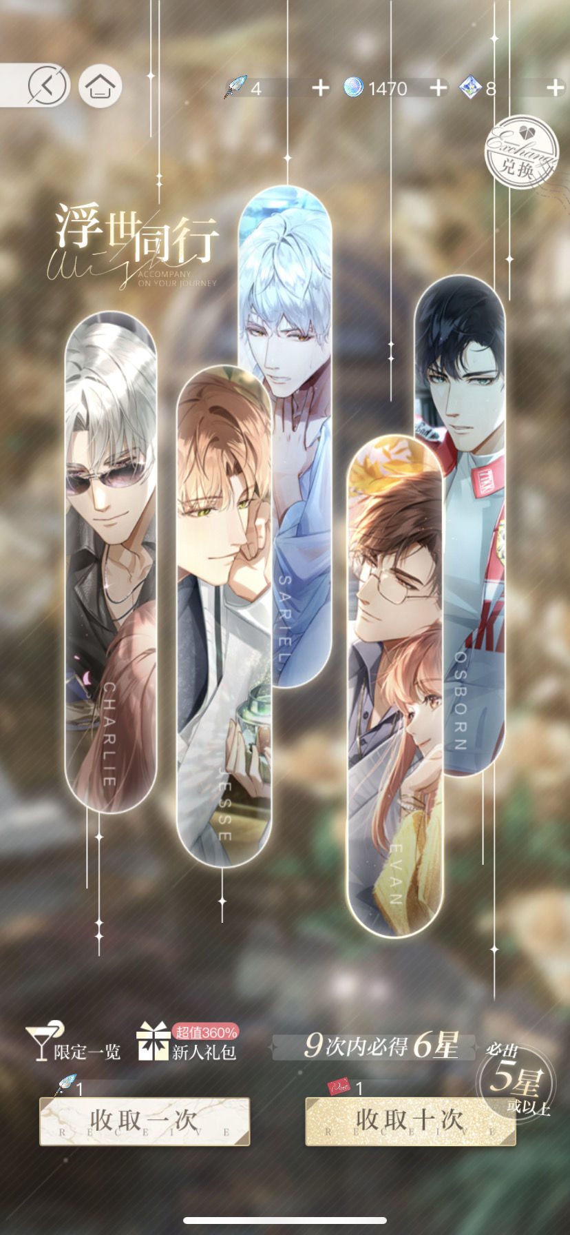 光与夜之恋卡牌怎么分解