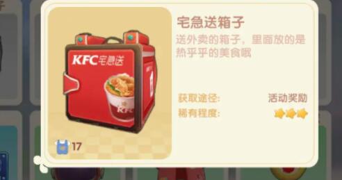 摩尔庄园手游KFC联动装扮都有什么