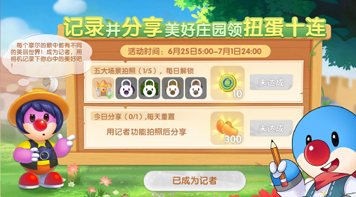 摩尔庄园手游​记者入职任务怎么做？