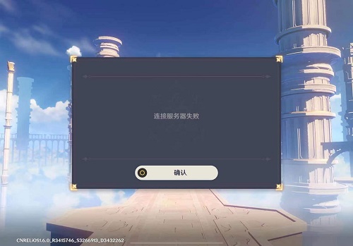 原神连接服务器失败是什么情况？