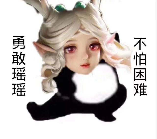 王者荣耀勇敢牛牛不怕困难表情包分享