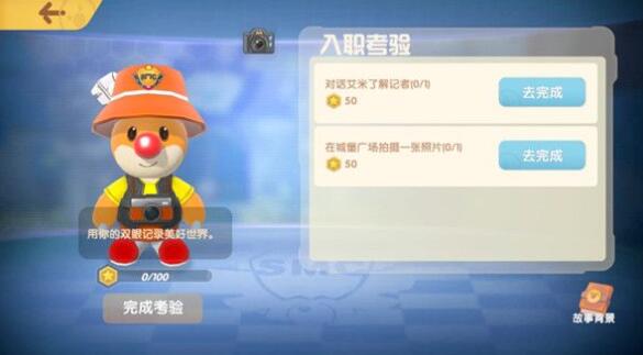 摩尔庄园手游记者入职拍照任务怎么完成？