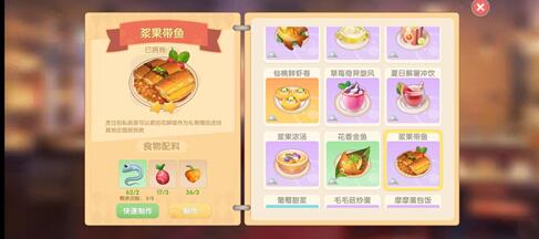 摩尔庄园手游浆果带鱼配方火候做法详解 摩尔庄园手游浆果带鱼配方火候做法详解