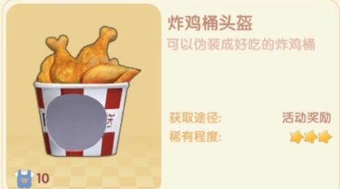 摩尔庄园手游炸鸡桶头盔怎么获得？