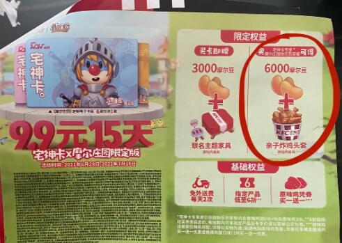 摩尔庄园手游炸鸡桶头盔怎么获得 摩尔庄园手游炸鸡桶头盔怎么获得