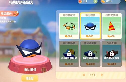 摩尔庄园手游拉姆装扮商店怎么解锁？