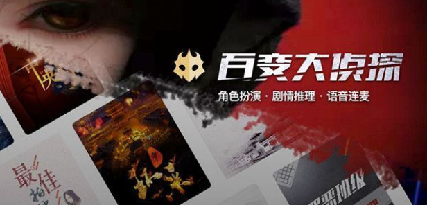 百变大侦探预见剧本杀凶手真相解析