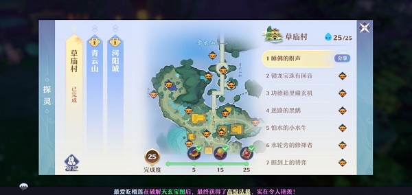 梦幻新诛仙探灵草庙村位置大全：探灵草庙村25个位置分布图[多图]图片3