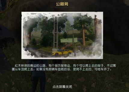 黎明觉醒公路藏宝图获取方法一览