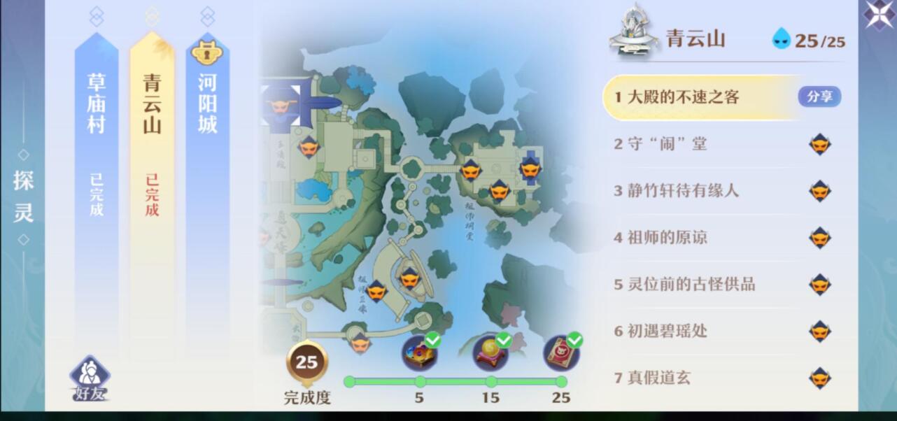 梦幻新诛仙青云山探灵位置大全，25个探灵线索位置图文汇总[多图]图片4