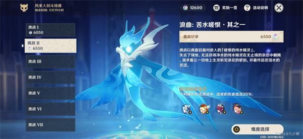 原神浪曲苦水嗟恨挑战攻略