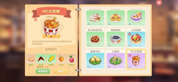 摩尔庄园手游KFC全家桶食谱值得制作吗