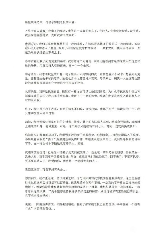 犯罪大师守陵人1-5关正确答案汇总