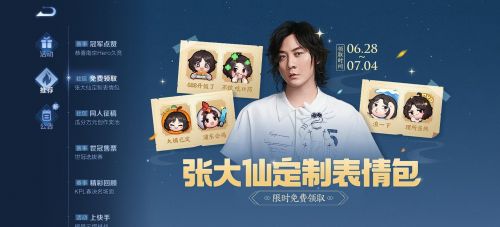 王者荣耀张大仙表情包口令码合集