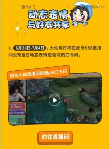 王者荣耀张大仙表情包口令码合集