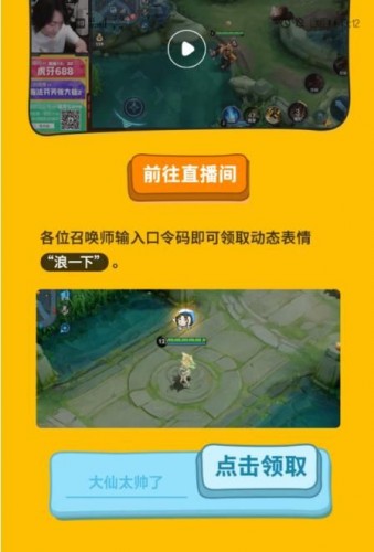 王者荣耀张大仙表情包口令码合集