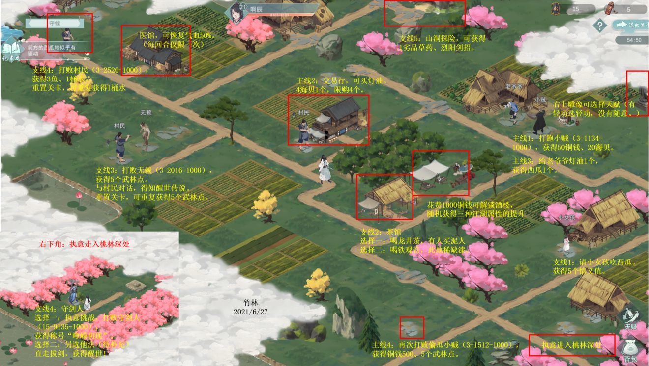 江湖悠悠第一章第二关攻略大全：侠道第一章第二关图文通关攻略[多图]图片1