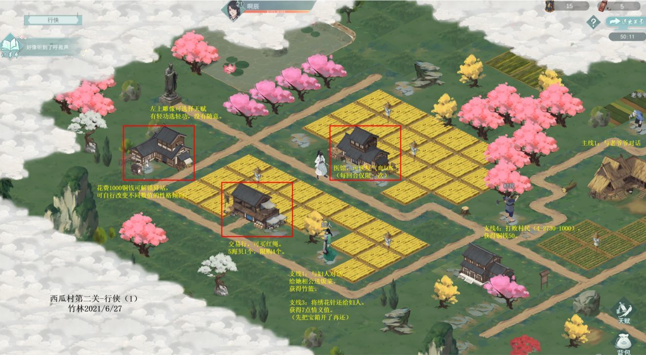 江湖悠悠第一章第二关攻略大全：侠道第一章第二关图文通关攻略[多图]图片2