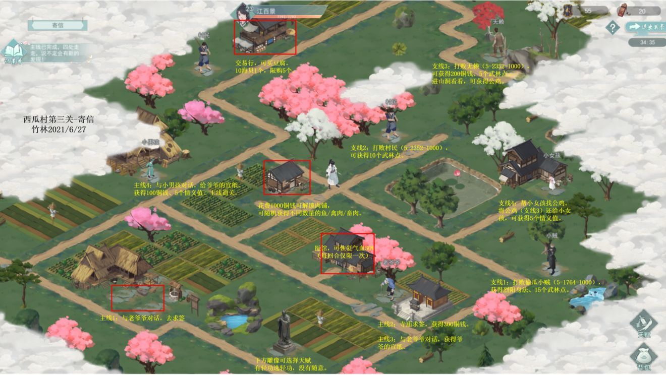 江湖悠悠第一章第二关攻略大全：侠道第一章第二关图文通关攻略[多图]图片3