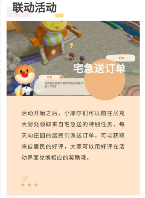 摩尔庄园手游宅急送订单任务怎么做？宅急送订单任务完成攻略[多图]图片2