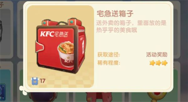 摩尔庄园肯德基兑换码在哪换？KFC宅急送箱子兑换码汇总[多图]图片1