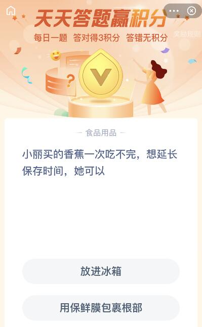 小丽买的香蕉一次吃不完想延长保存时间她可以怎么做？答案