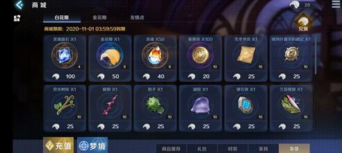 复苏的魔女白花瓣商店兑换什么好？