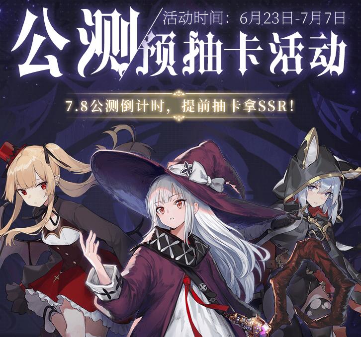 复苏的魔女预抽卡活动在哪里参与？