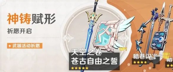 原神苍古自由之誓属性怎么样