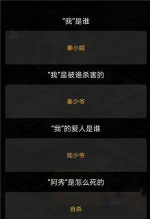 百变大侦探云鹤山庄真相是什么？