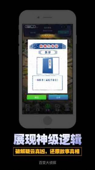 百变大侦探云鹤山庄凶手是谁？云鹤山庄剧情真相解析[多图]图片2