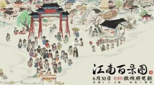 江南百景图徽州府开荒用什么角色