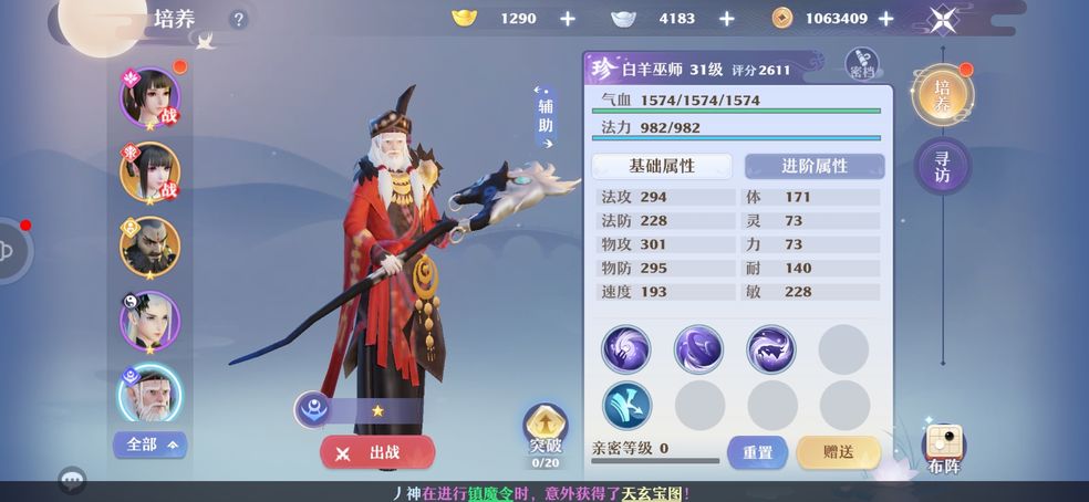 梦幻新诛仙速度搭配技巧分享