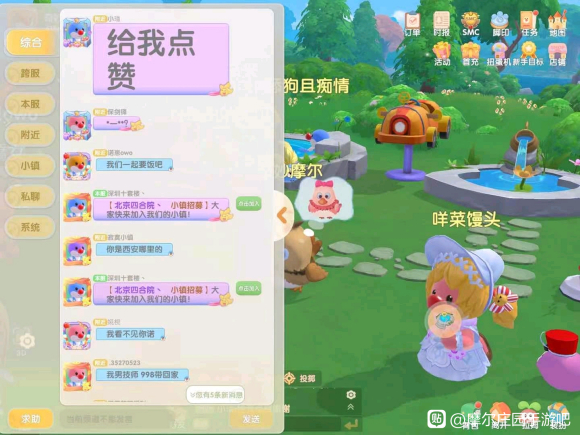 摩尔庄园超大字体怎么输入