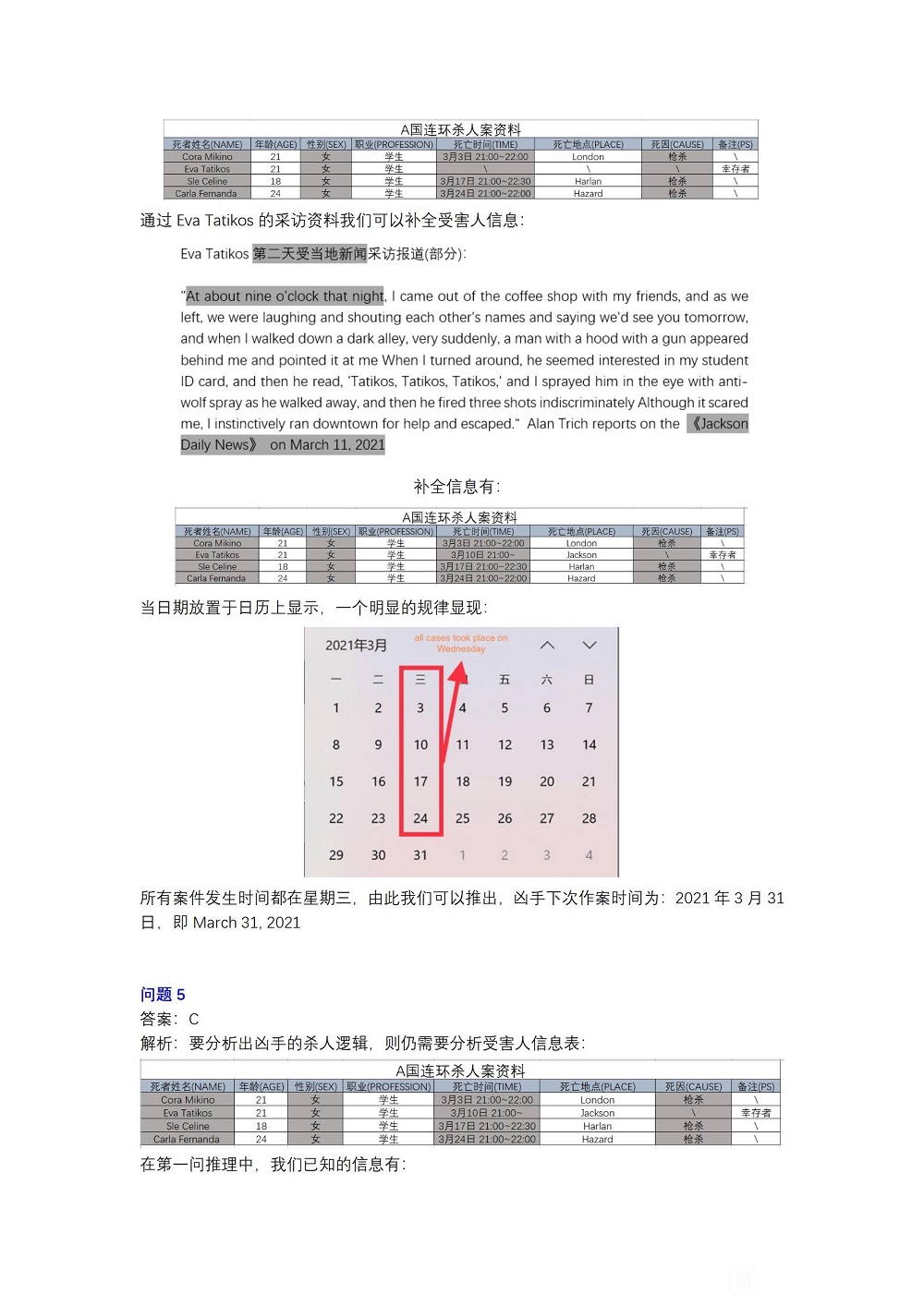 犯罪大师案件追凶答案分享：6月赛季排位赛第二关正确答案[多图]图片3