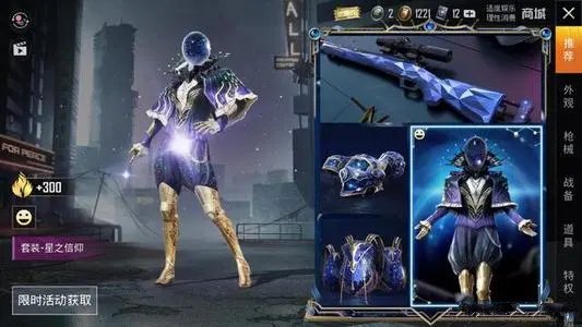 和平精英星之信仰返场转盘上架时间介绍