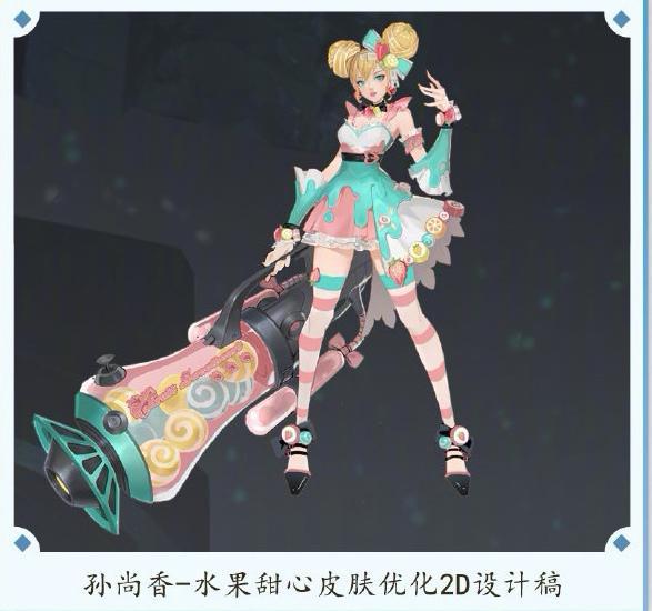 孙尚香水果甜心优化首曝